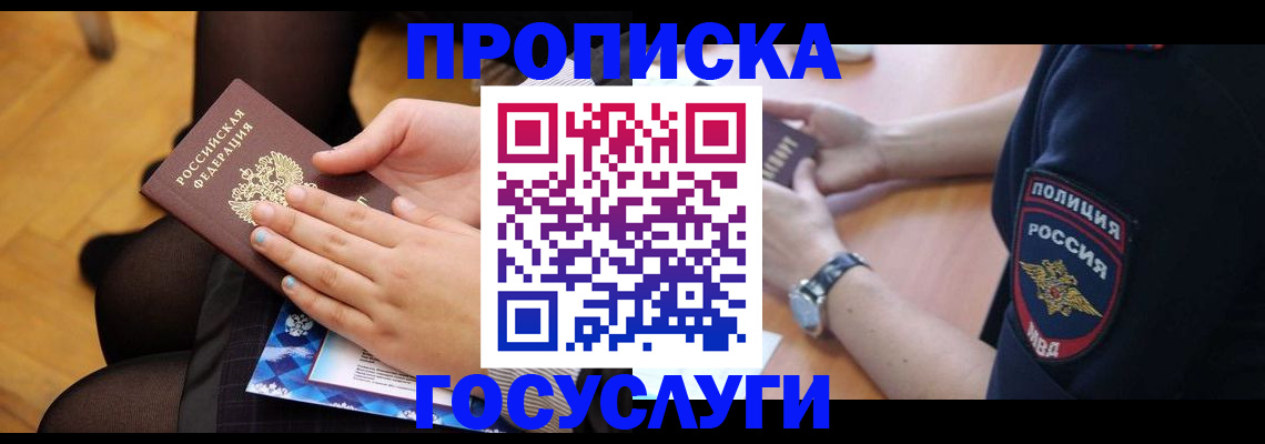 прописка от собственника в Тарко-Сале