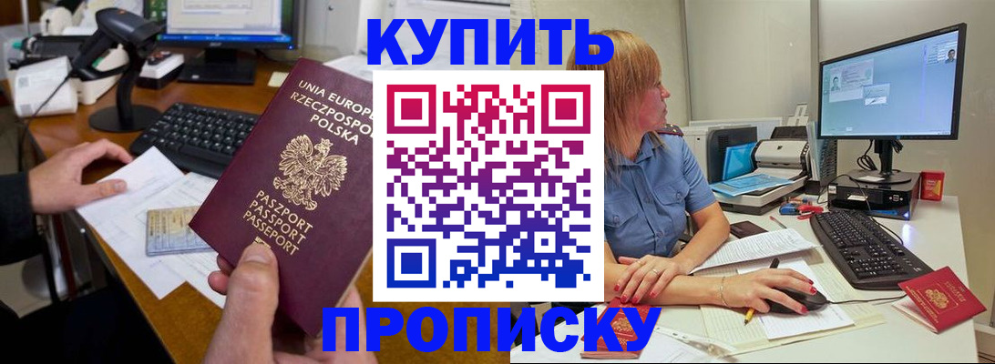 прописка штамп в Тарко-Сале