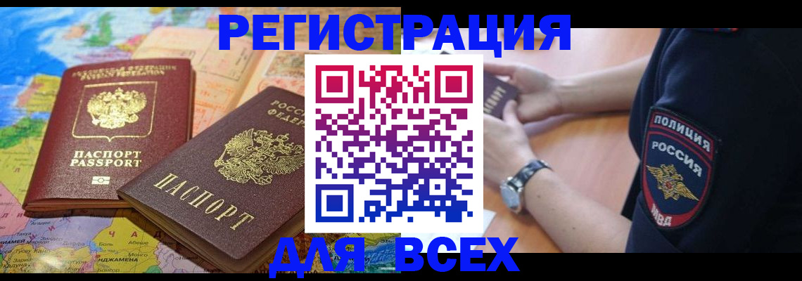 временная прописка в Тарко-Сале