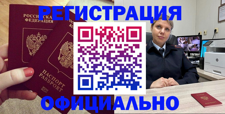 прописка для работы в Тарко-Сале